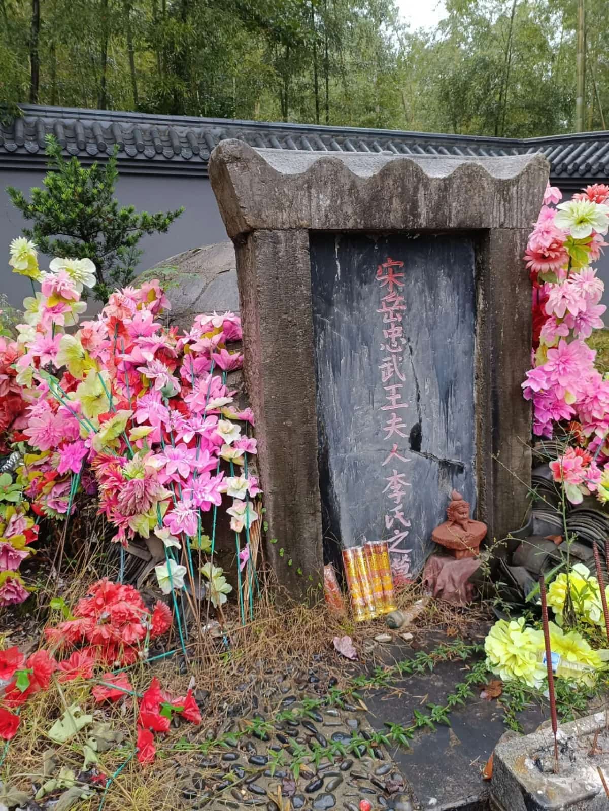 岳飞妻李夫人墓