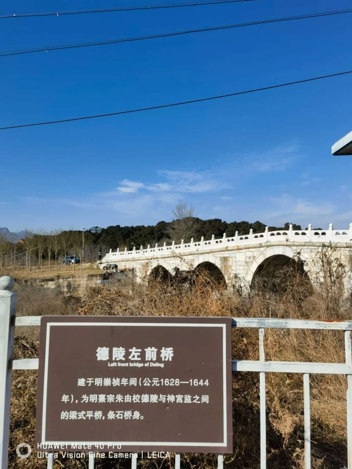 德陵左前桥