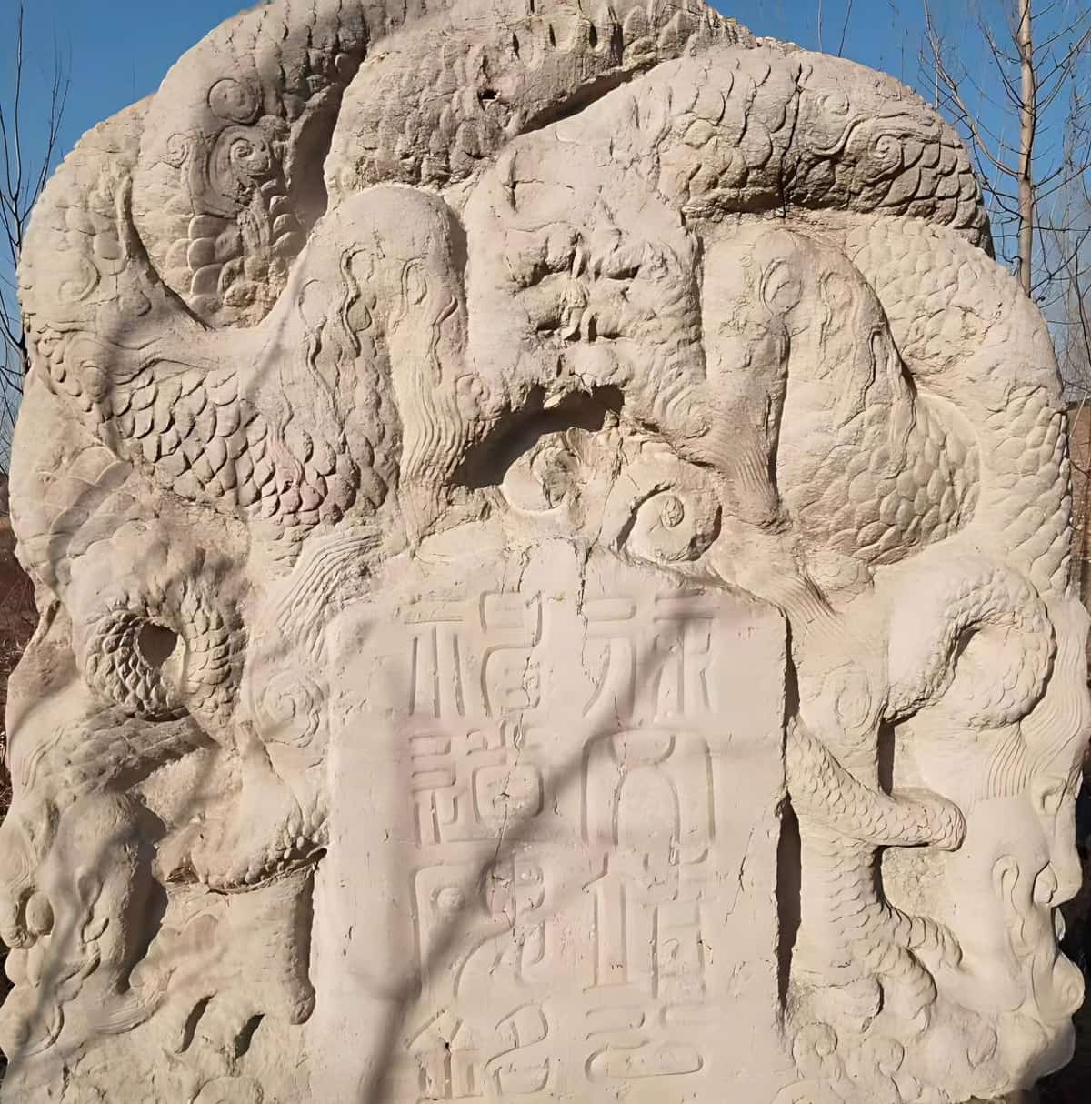 徐文靖公神道碑铭（1/4）