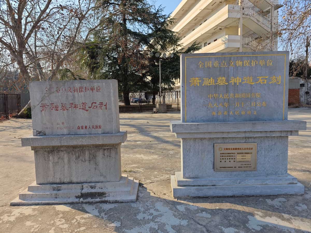 梁桂阳简王萧融墓石刻