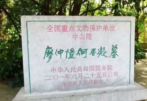 廖仲恺何香凝墓