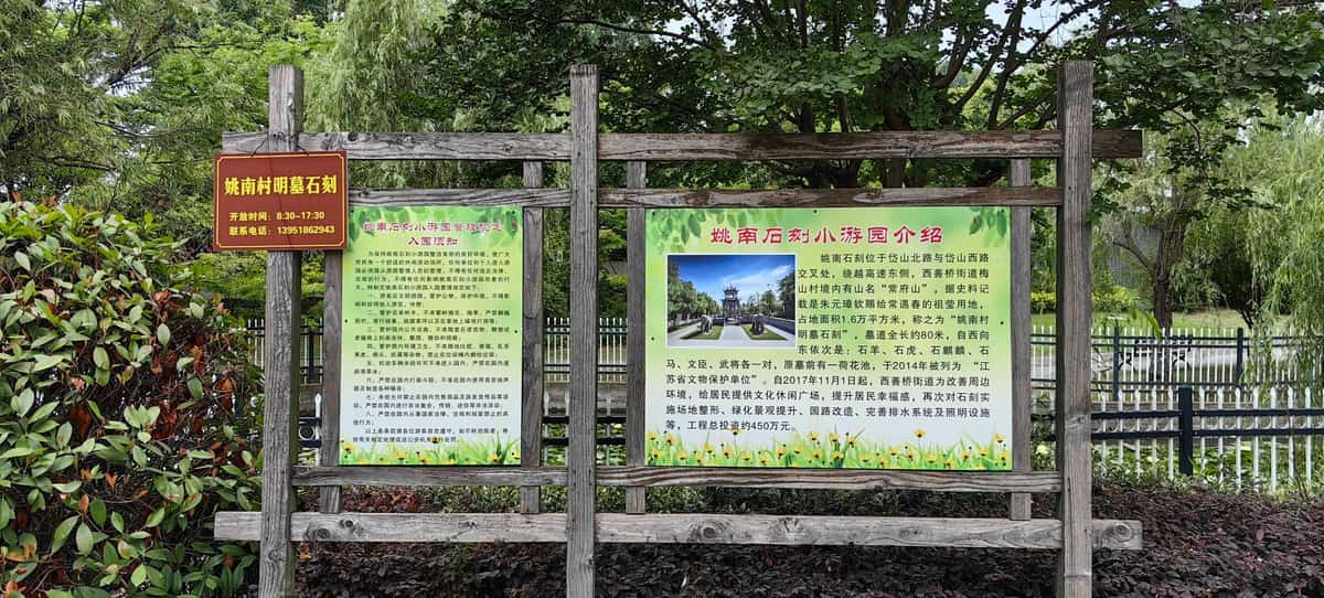 姚南村明墓石刻