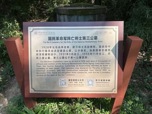 国民革命军阵亡将士公墓-无梁殿