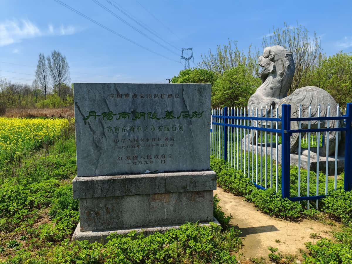 齐宣帝萧承之永安陵石刻