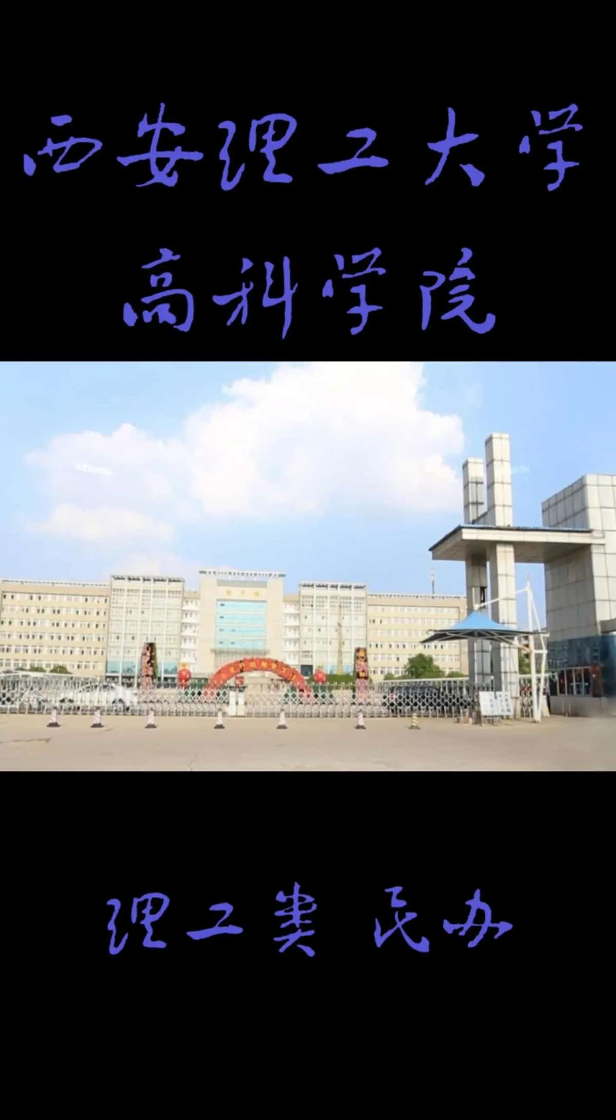 西安理工大学西汉壁画墓