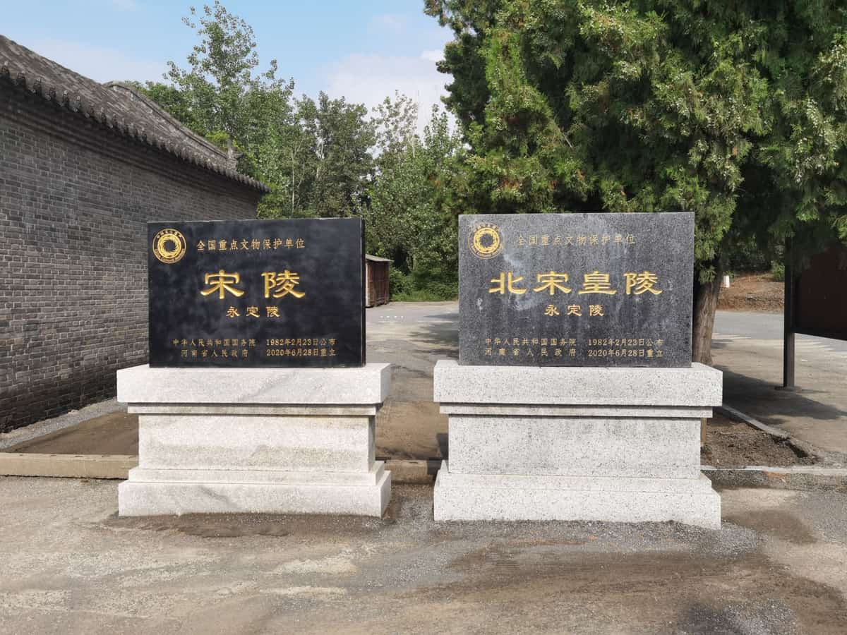 永定陵一号陪葬墓