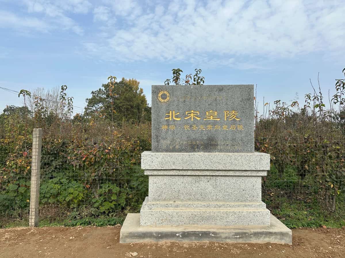 钦圣宪肃向皇后陵