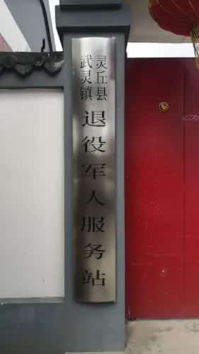 平型关烈士陵园