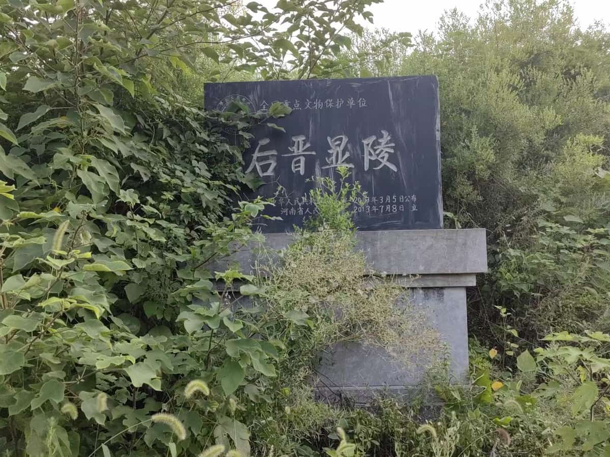 后晋显陵