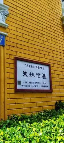 朱执信先生墓道