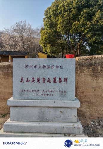 真山吴楚贵族墓葬群