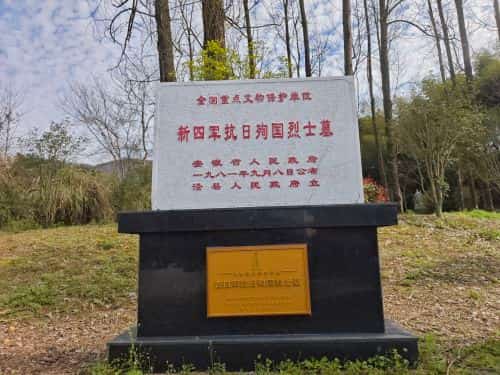 新四军抗日殉国烈士墓