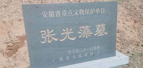 张光藻墓