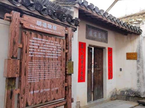 胡适祖、父母墓