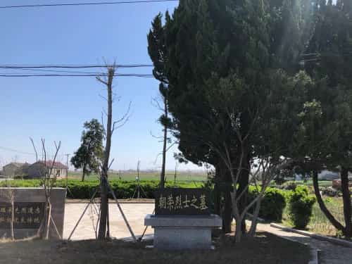 华中鲁迅艺术学院烈士墓