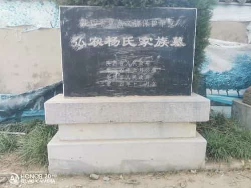 弘农杨氏家族墓地