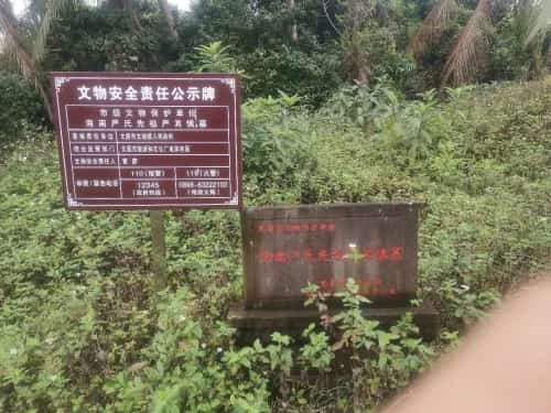 海南严氏先祖严其慎墓