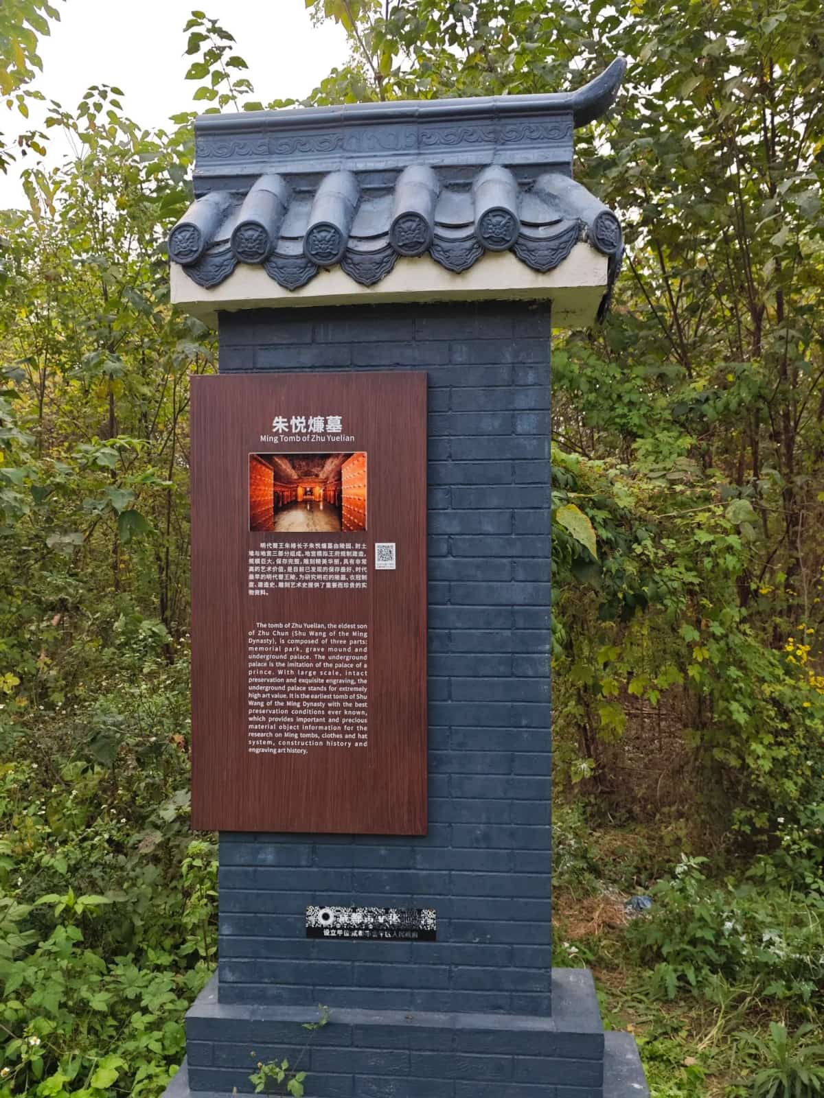 朱悦燫墓（1/2）