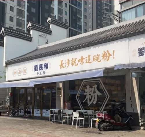 刘长佑墓（待确认）