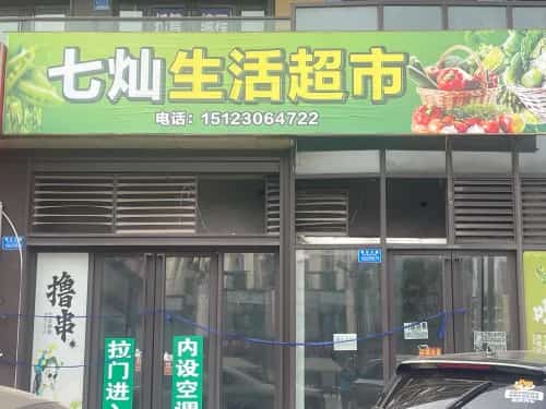 七灿尾明墓石砌