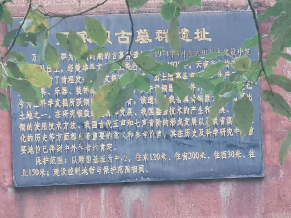 万家坝古墓群