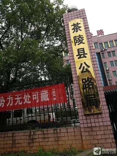 民国茶陵县公路局旧址