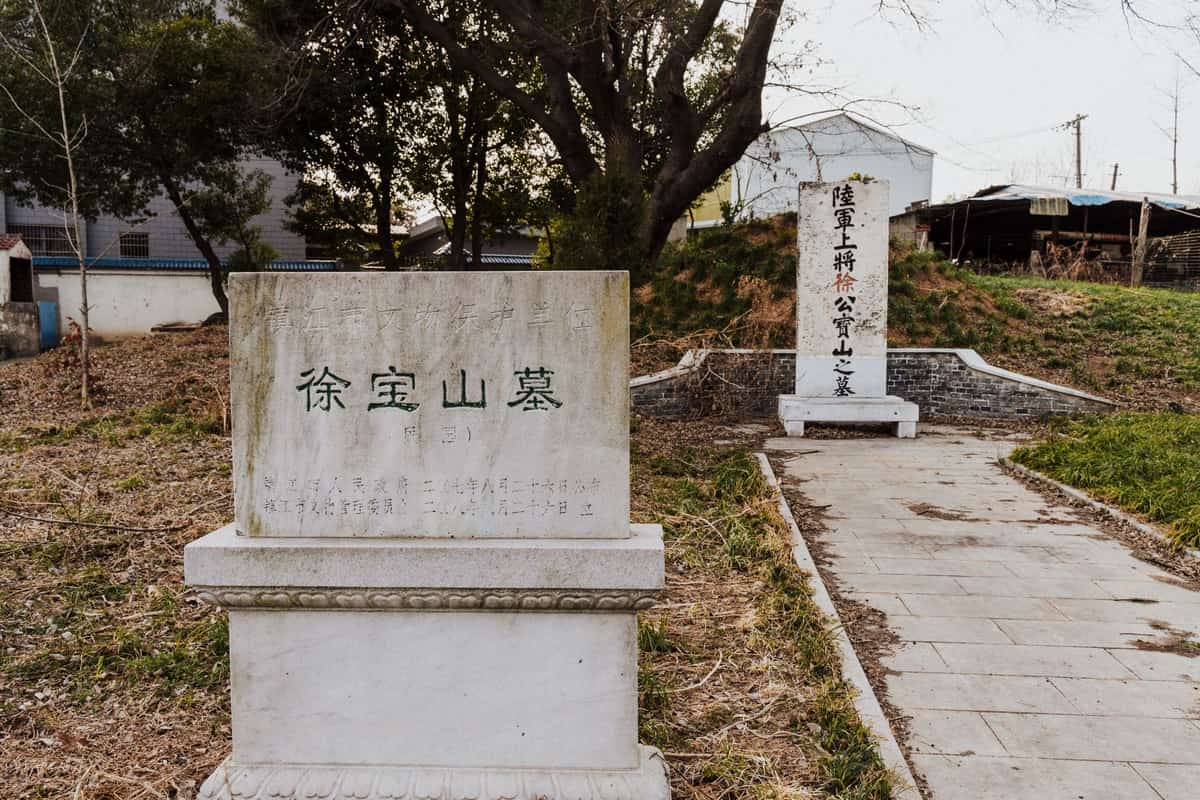 徐宝山墓