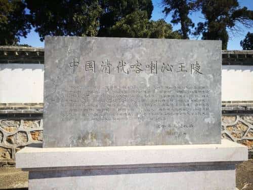 喀喇沁右翼旗蒙古王陵