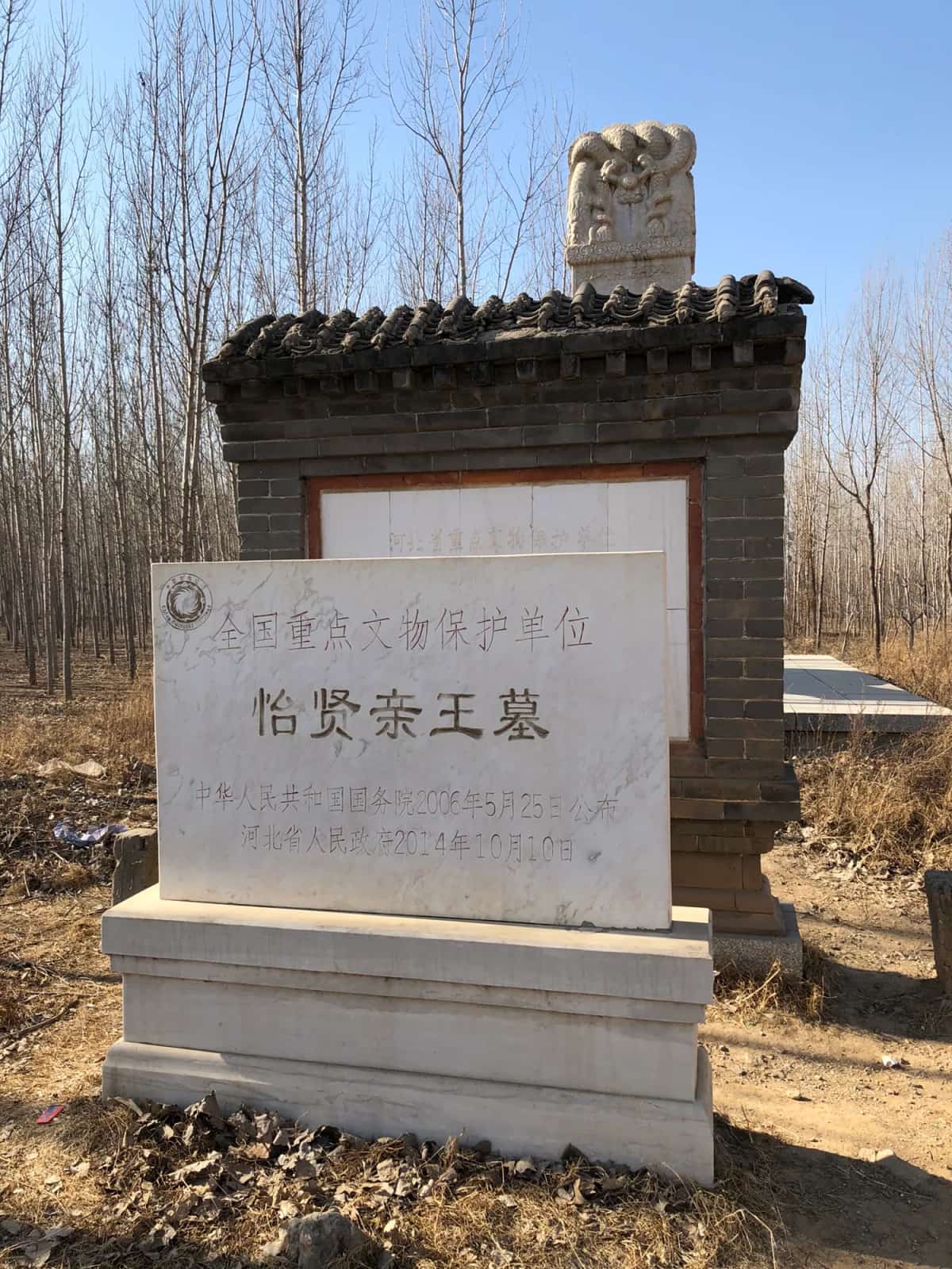 裕悼亲王保寿园寝