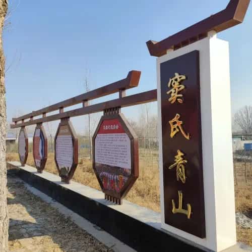 窦氏青山（墓）