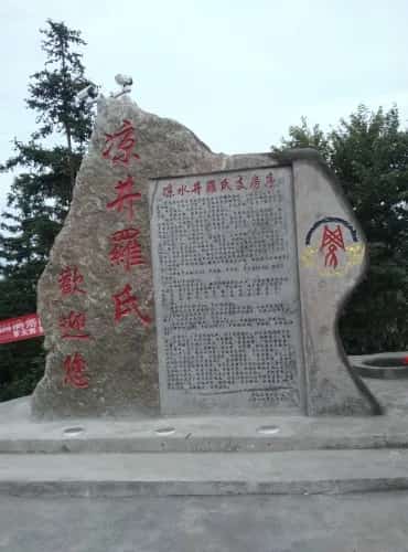 白家山罗氏墓地