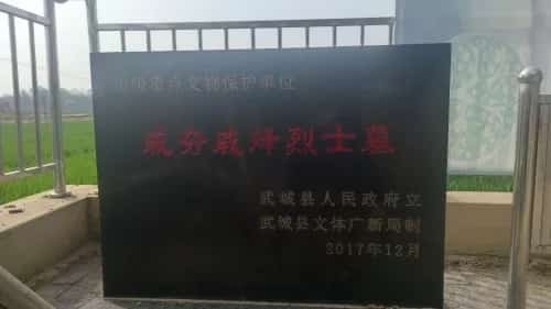 戚夯戚峰烈士墓