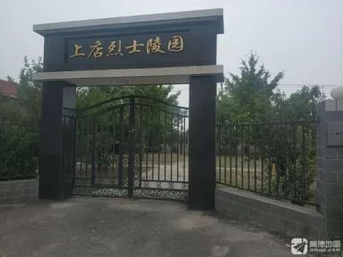 上店烈士陵园