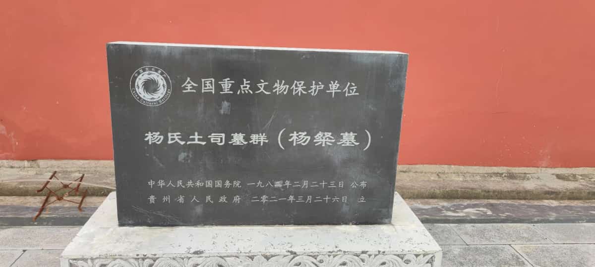 杨粲墓