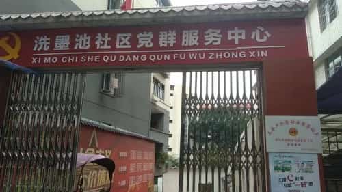 王褒洗墨池遗址