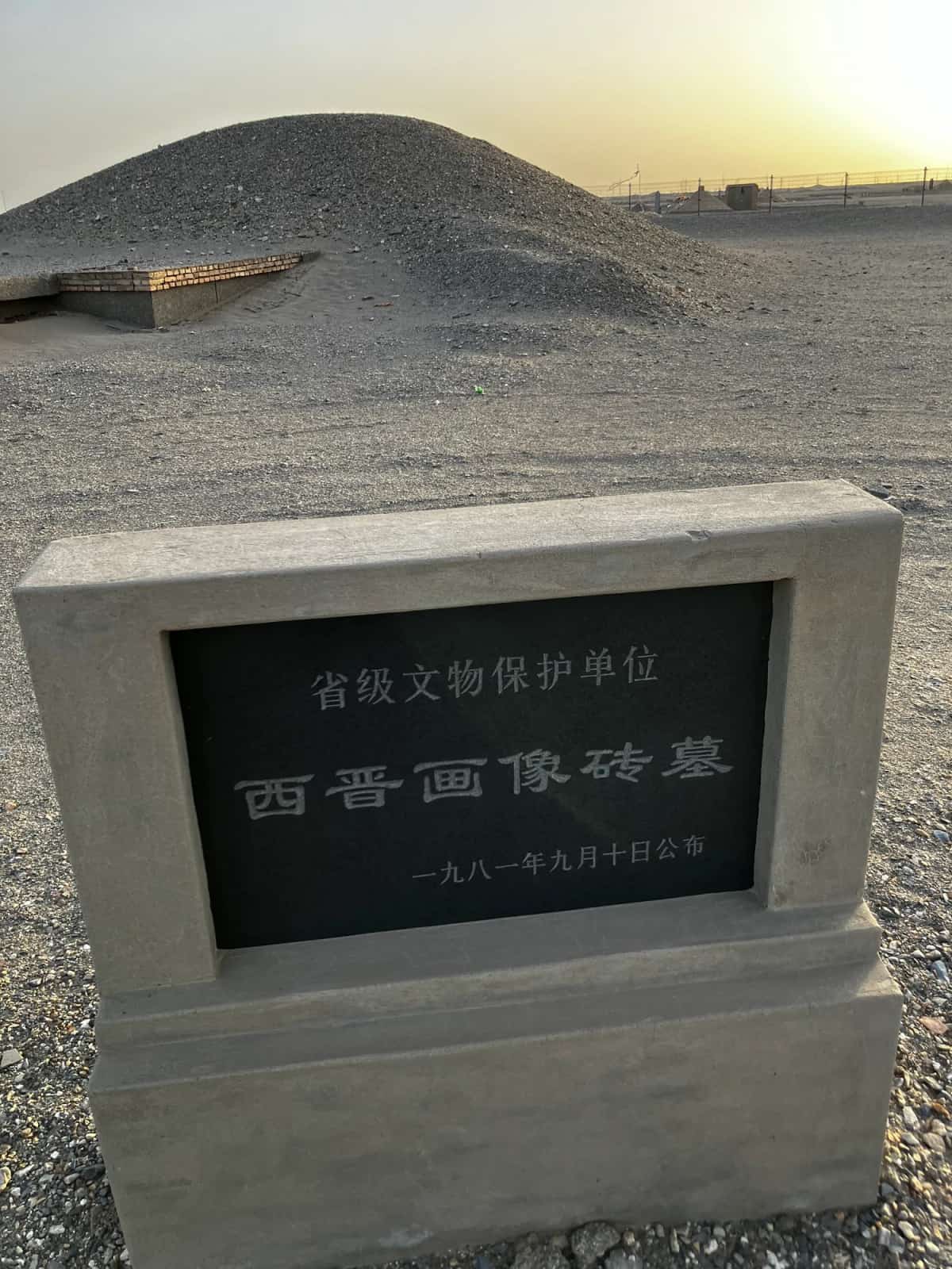 果园墓群-丁家闸五号壁画墓