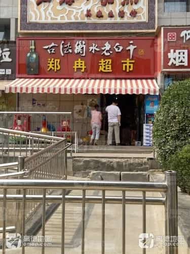 郑伯熊墓、郑伯英墓