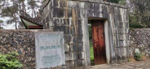 张同敞墓