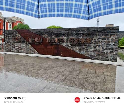 李平书墓纪念地