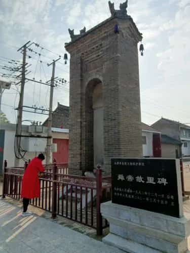 舜帝村墓葬（瞽瞍墓）