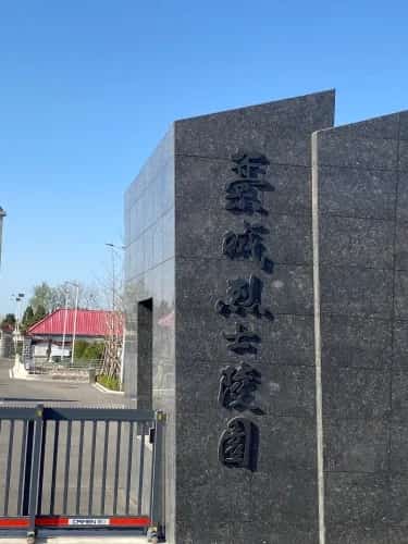 藁城市烈士陵园