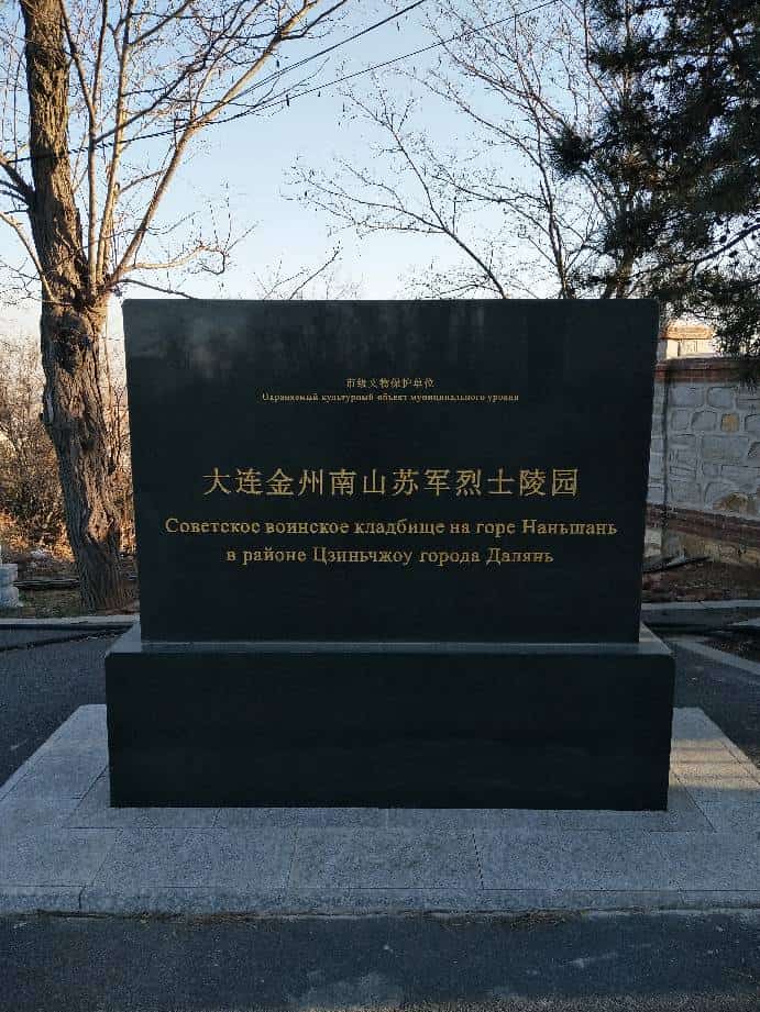 南山俄军墓地