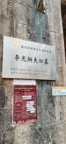 李光炳夫妇墓（含李光炳夫妇墓、建筑遗址、李培天兄嫂墓）