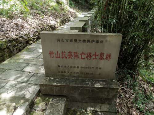 竹山抗英阵亡将士墓群