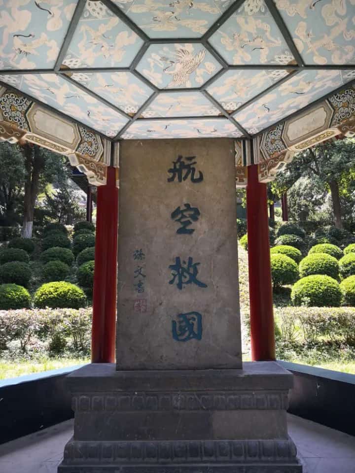 航空烈士墓山顶碉堡