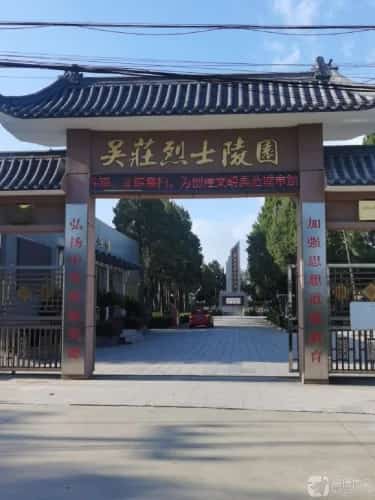 如皋烈士陵园