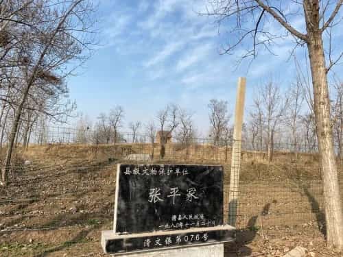 张平冢