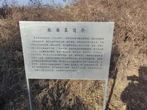 七级汉墓（张角墓）