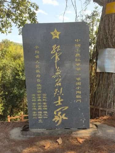 红军烈士墓