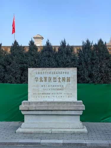 土门关烈士陵园